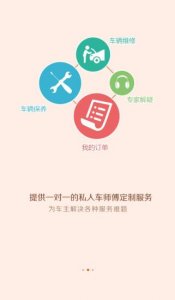 车师傅appv2.2 Android版