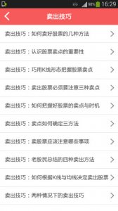 股票必须具备(股票资讯)v1.1 Android版