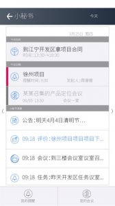 大秘(智能秘书)v1.2.0.091 Android版