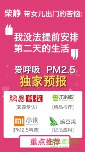 爱呼吸pm2.5苹果版v1.8 官方网站iPhone手机版