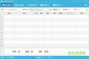 店王之王进销存管理软件v4.7.0 官方版