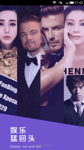 娱乐猛回头v2.0 Android版