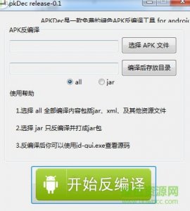 ApkDec(android反编译工具)Release-0.1 简体中文