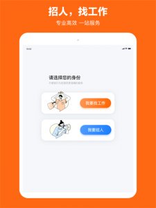 猎聘ipad版 v5.92.0