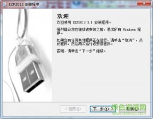 ezp2013软件v3.1免费版_附官方驱动