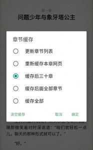 《搜书大师》阅读界面功能介绍