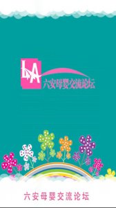 六安母婴平台v1.0.31 Android版