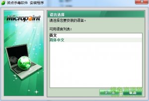 微点杀毒软件v1.2.10581.154 最新版