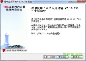 北京法人一证通数字证书平台官方版