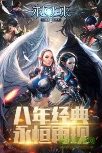 百度版永恒归来v1.0 Android版