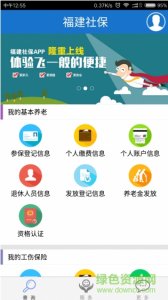 福建社保iphone版v1.3 苹果手机版
