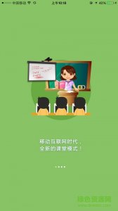 91家校通ios版v1.0 iphone版