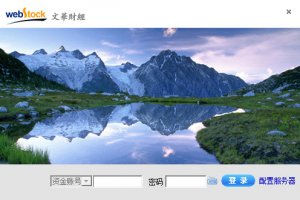 徽商期货文华财经Smart一键通下单系统