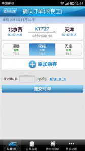 黄牛抢票利器手机版v2.2 Android版