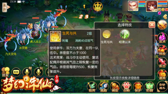 梦幻诛仙手机游戏夫妻技能有什么 梦幻诛仙夫妻技能详细介绍