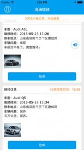 滴滴镖师v2.0 Android版