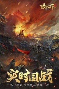 攻城天下九游版下载游戏下载