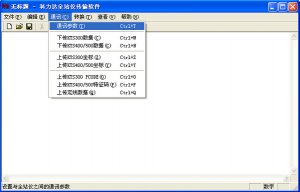 科力达KTS-472系列数据传输软件