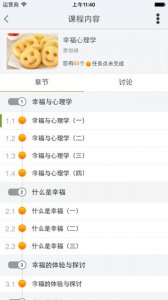 尔雅通识课电脑版v2.7 官方版