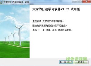 大伙的日语听力基础知识v3.52 官方版