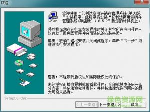 亿利达商用ERP管理软件单店版v4.6.5.2 官方