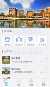 华南理工v1.0.1 Android版
