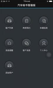 汽车秘书客服版v2.2.2 Android版