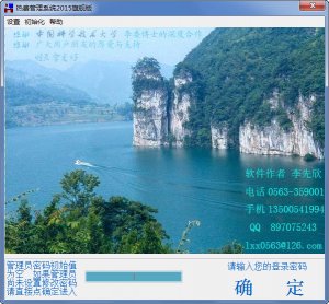 欣欣供热采暖收费管理系统