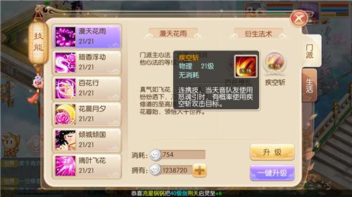 梦幻诛仙手机游戏合欢技能如何摆设 梦幻诛仙合欢技能摆设方法