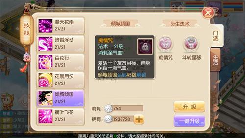 梦幻诛仙手机游戏合欢技能如何摆设 梦幻诛仙合欢技能摆设方法