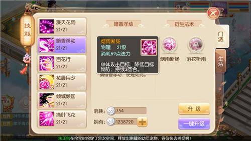 梦幻诛仙手机游戏合欢技能如何摆设 梦幻诛仙合欢技能摆设方法