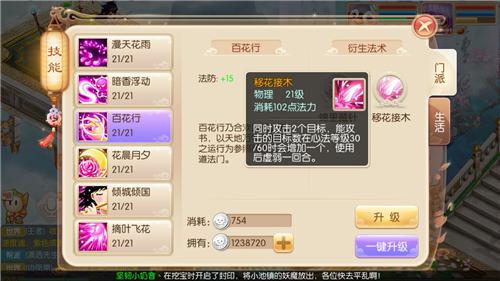 梦幻诛仙手机游戏合欢技能如何摆设 梦幻诛仙合欢技能摆设方法