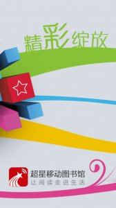 超星移动图书馆电脑版v6.2.7 官方版