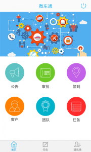 微车通v1.0 Android版