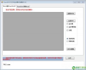 vCard(VCF)文件生成器 V5.02免费版