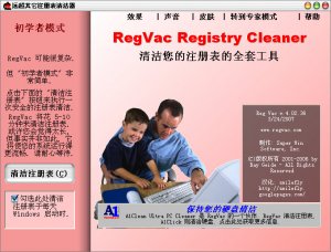 RegVac注册表吸尘器