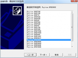 富士通dpk2080s打印机驱动v1.0.0.1 官方最新