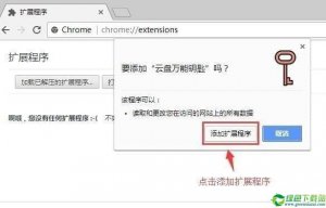 云盘万能钥匙(chrome插件) v2018.12免费版
