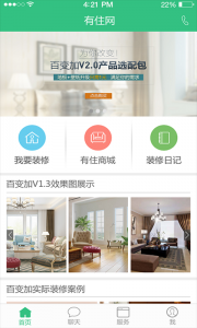 有住网v2.6 Android版