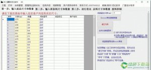 仁霸型材优化工具 v8.0官方版