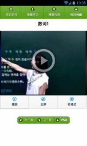 韩语背单词软件v1.2.4 Android版