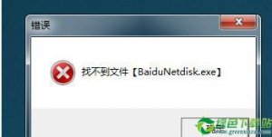 百度网盘提速补丁 V1.0免费版