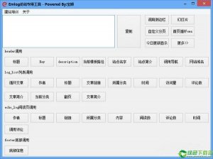 Emlog仿站专用工具 v1.0免费版