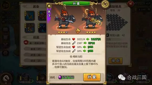 小小军团合战三国武将培养推荐 武将升星推荐