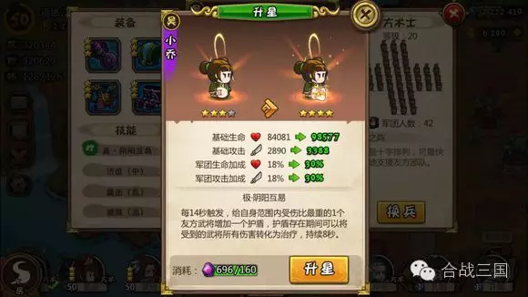 小小军团合战三国武将培养推荐 武将升星推荐