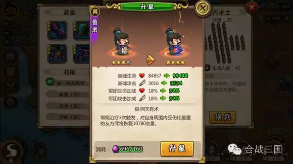 小小军团合战三国武将培养推荐 武将升星推荐