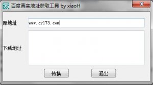 百度真实地址获取工具