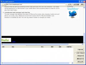 在线视频下载软件(StreamTransport)