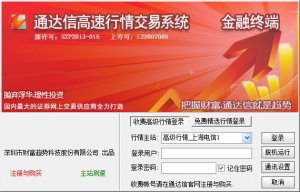 通达信金融终端v7.51官方版