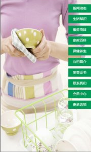 佛山家政V1.4 Android版